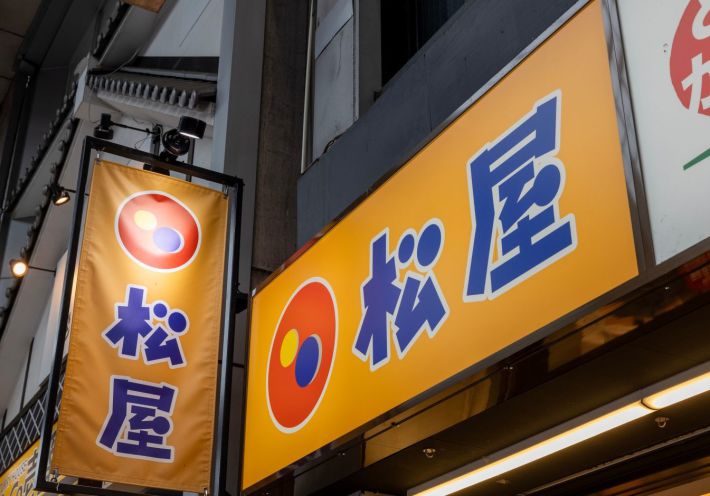 松屋