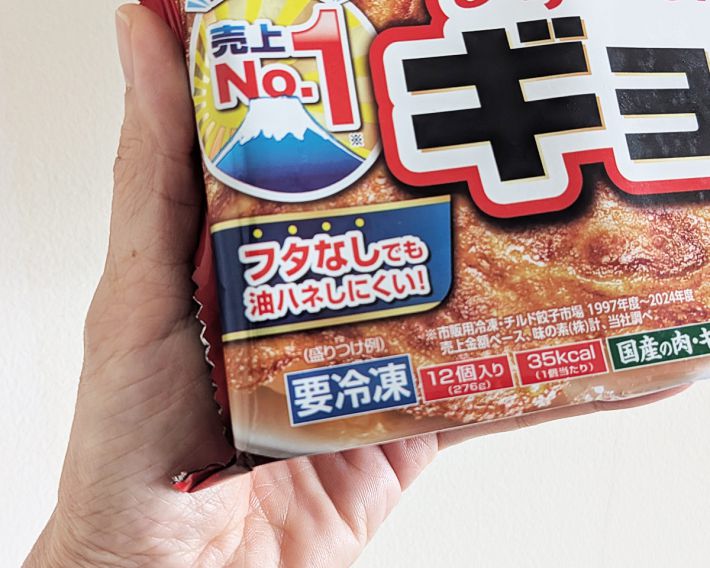 冷凍餃子