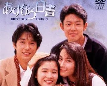 『あすなろ白書』DVD-BOX（フジテレビジョン）