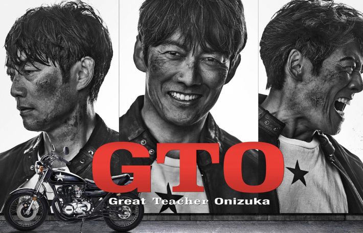 画像：『GTO』カンテレ・フジテレビ系公式サイトより