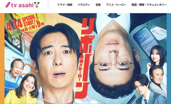 画像：『リボーン ～最後のヒーロー～』テレビ朝日公式サイトより