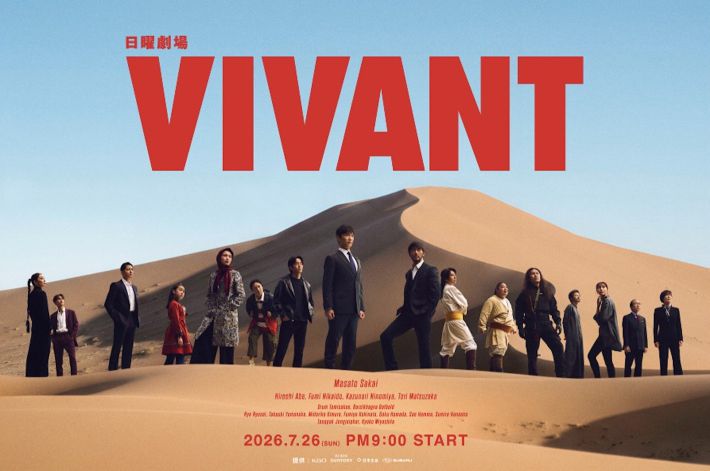 画像：日曜劇場『VIVANT』TBS公式サイトより