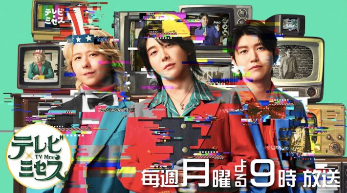 画像：「テレビ×ミセス」TBS公式サイトより