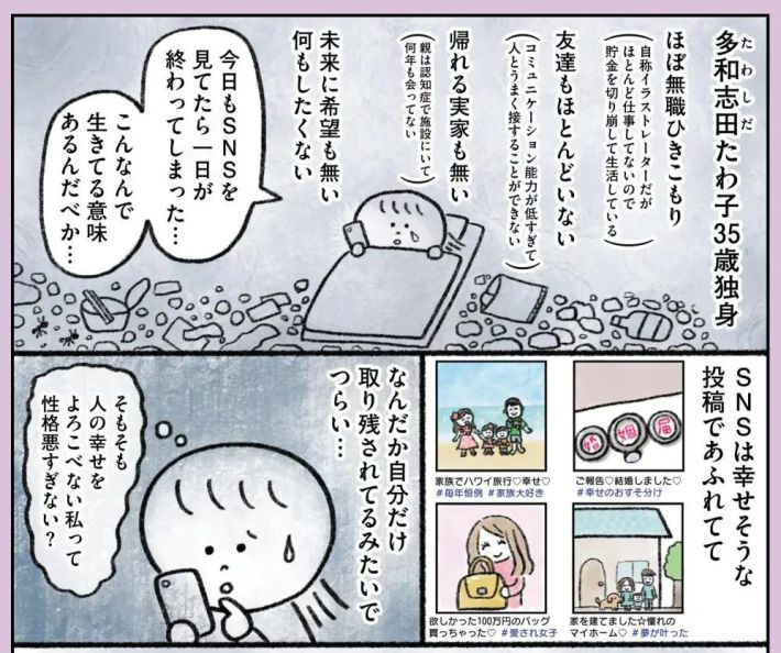 『生きるのがしんどい女が「幸せになれそうなこと」をやってみる話』（タワシ著、KADOKAWA）より