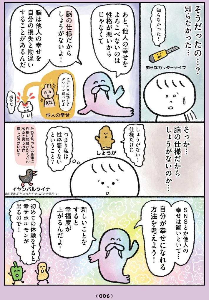 生きるのがしんどい女が「幸せになれそうなこと」をやってみる話