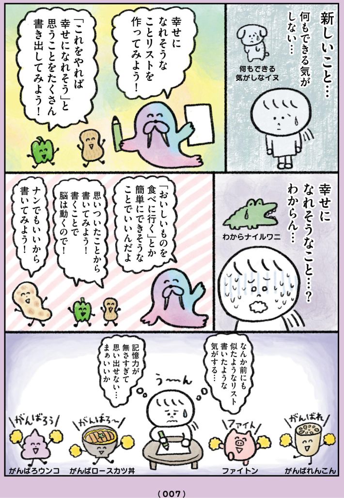 生きるのがしんどい女が「幸せになれそうなこと」をやってみる話