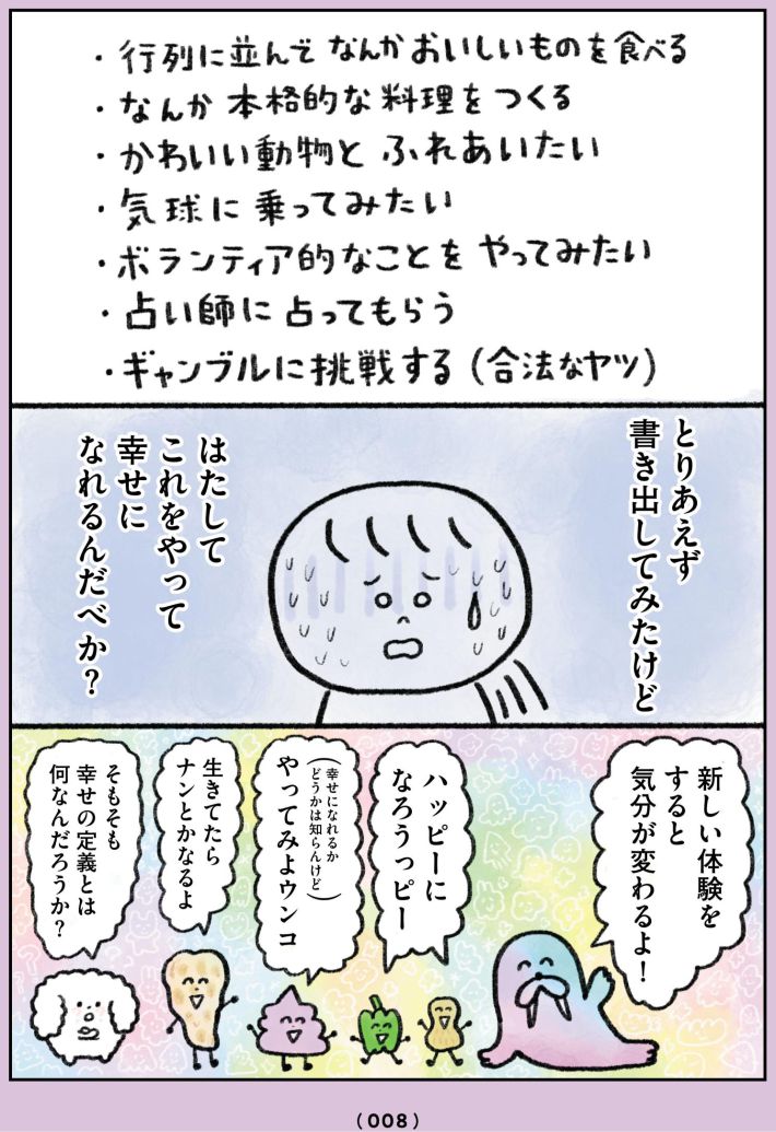 生きるのがしんどい女が「幸せになれそうなこと」をやってみる話