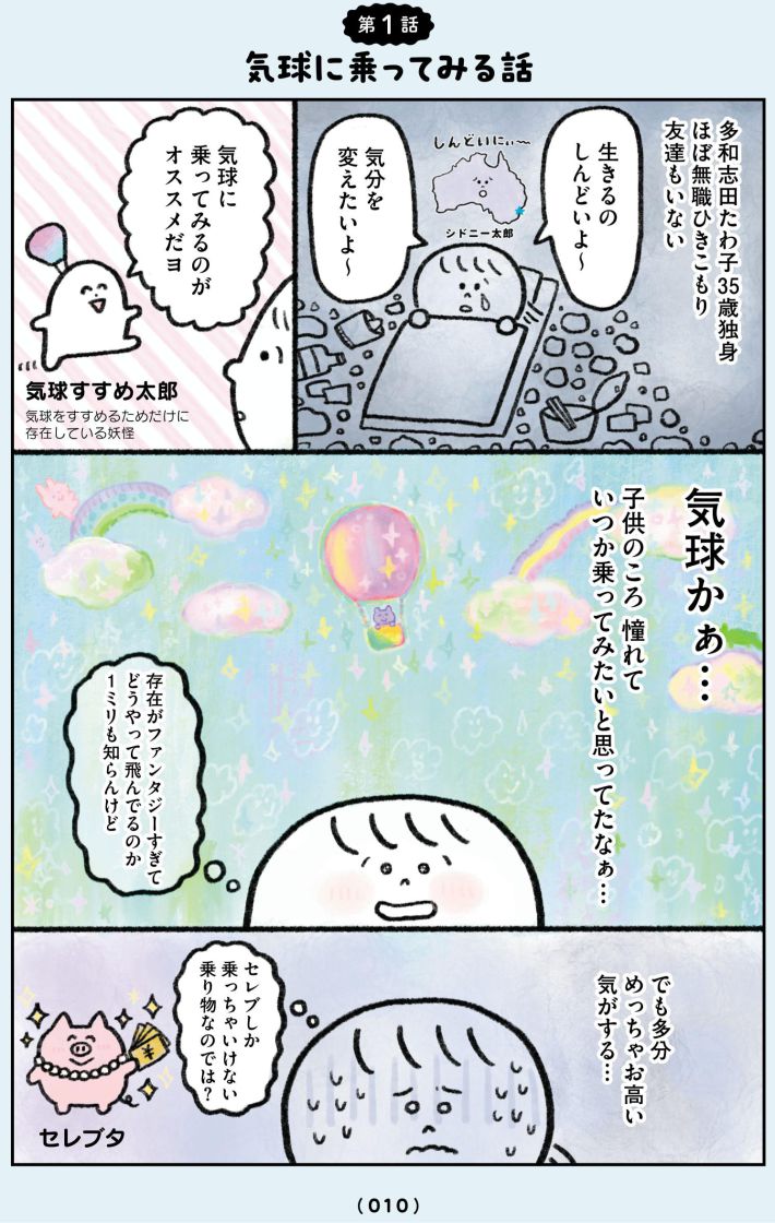 生きるのがしんどい女が「幸せになれそうなこと」をやってみる話