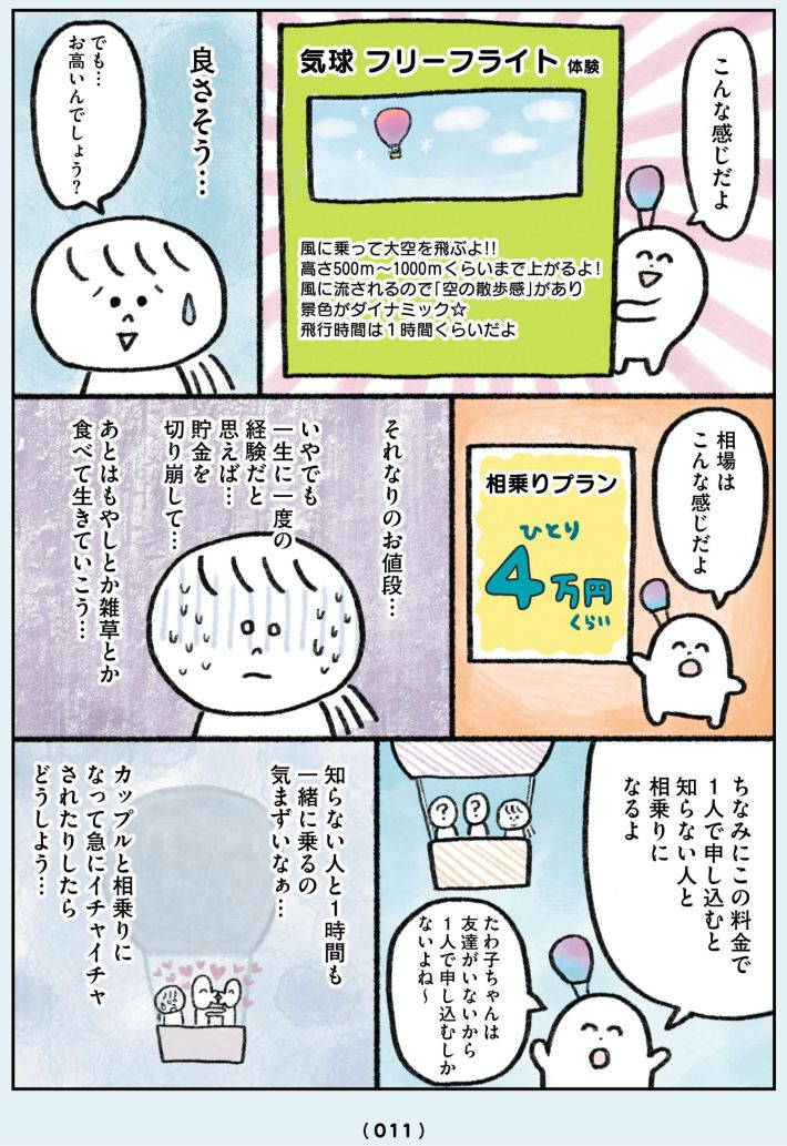 生きるのがしんどい女が「幸せになれそうなこと」をやってみる話