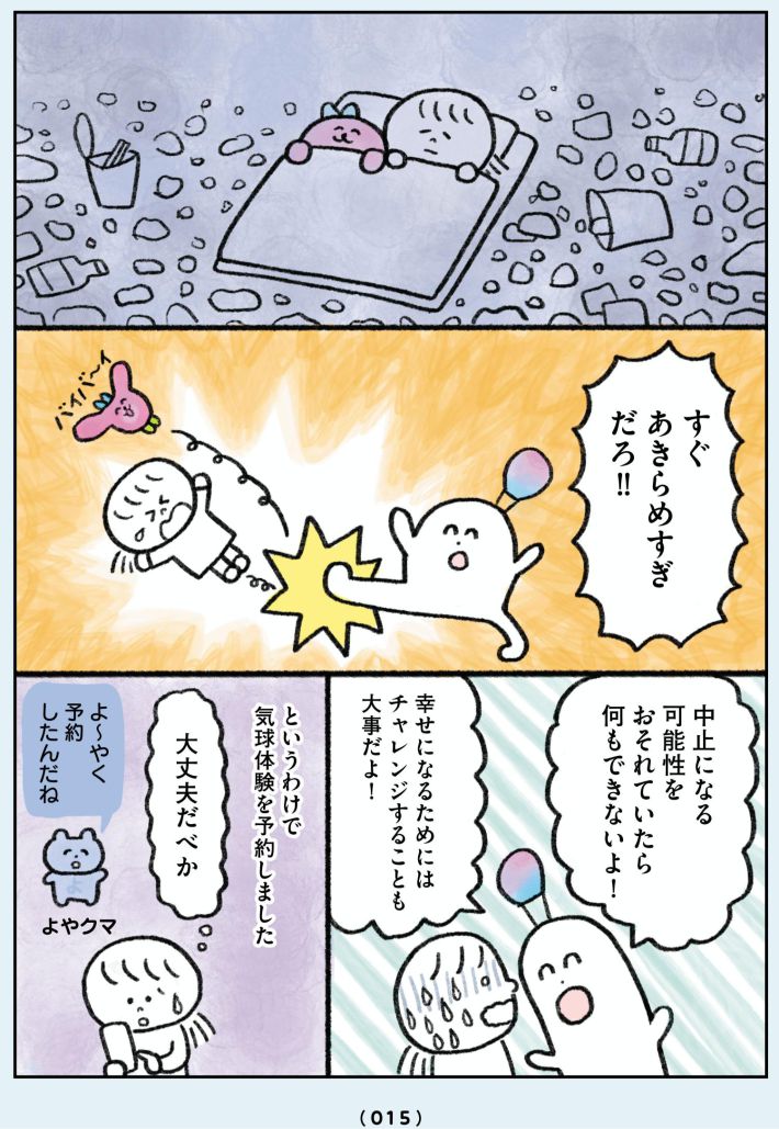 生きるのがしんどい女が「幸せになれそうなこと」をやってみる話