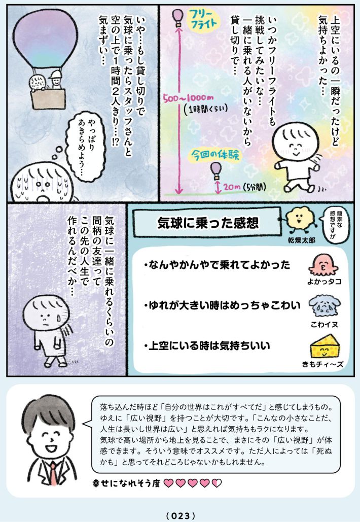 生きるのがしんどい女が「幸せになれそうなこと」をやってみる話