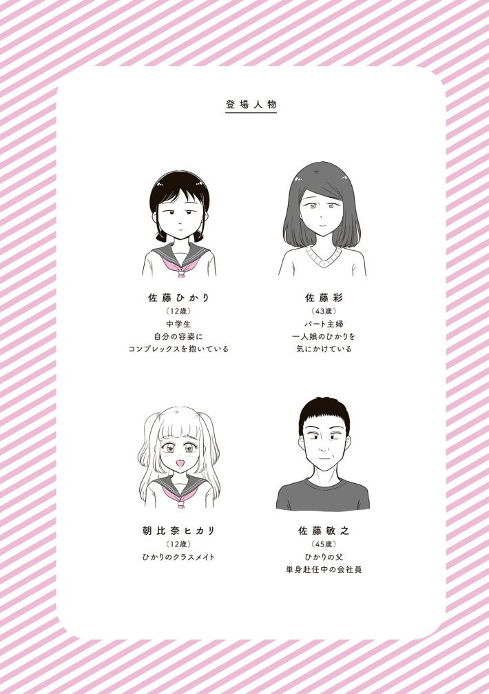 娘に整形したいと言われたら