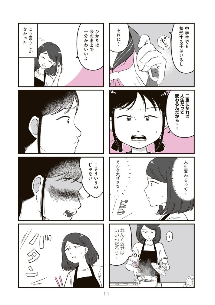 娘に整形したいと言われたら
