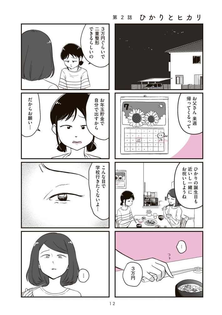娘に整形したいと言われたら