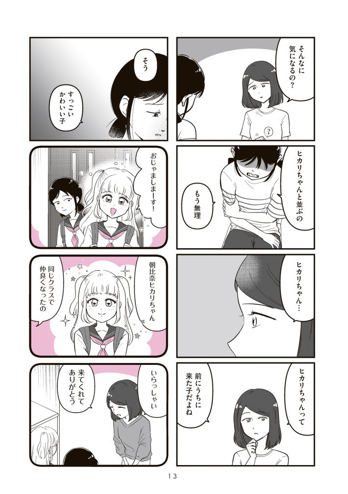 娘に整形したいと言われたら