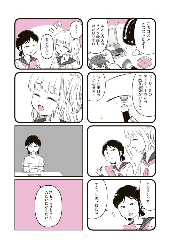 娘に整形したいと言われたら