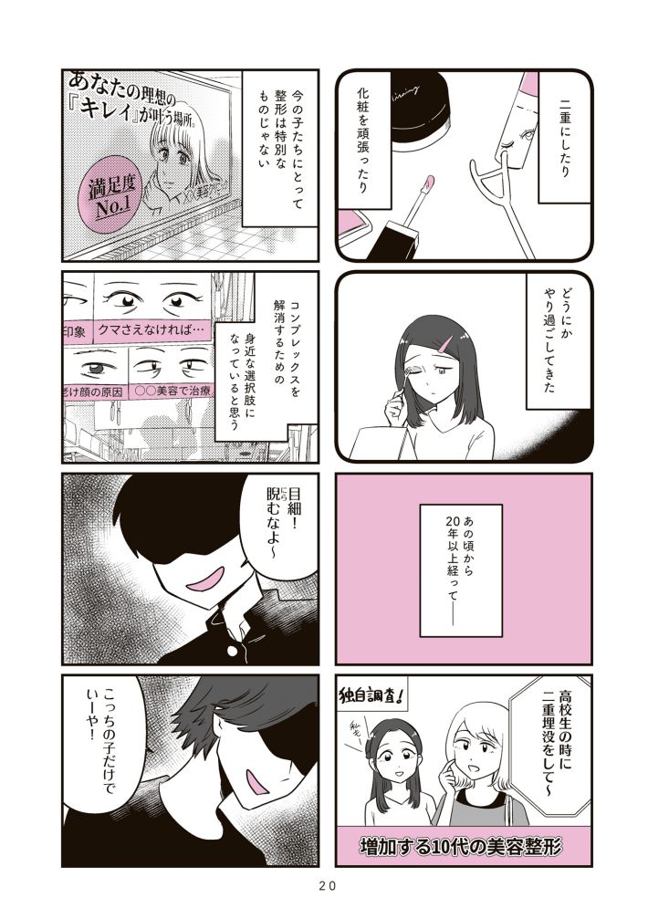 娘に整形したいと言われたら