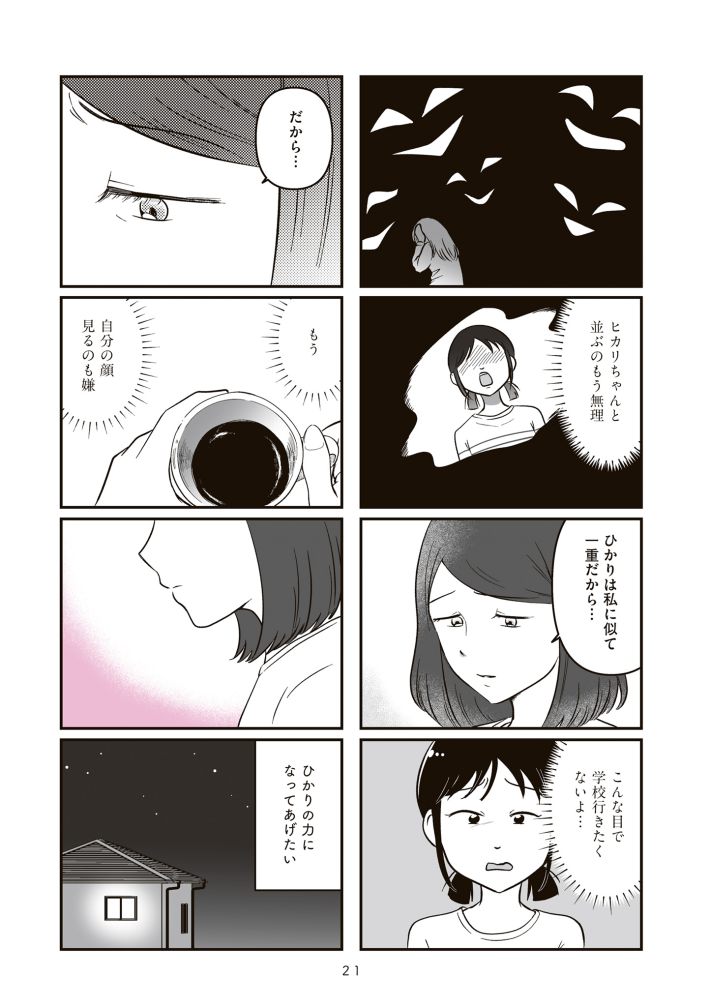 娘に整形したいと言われたら