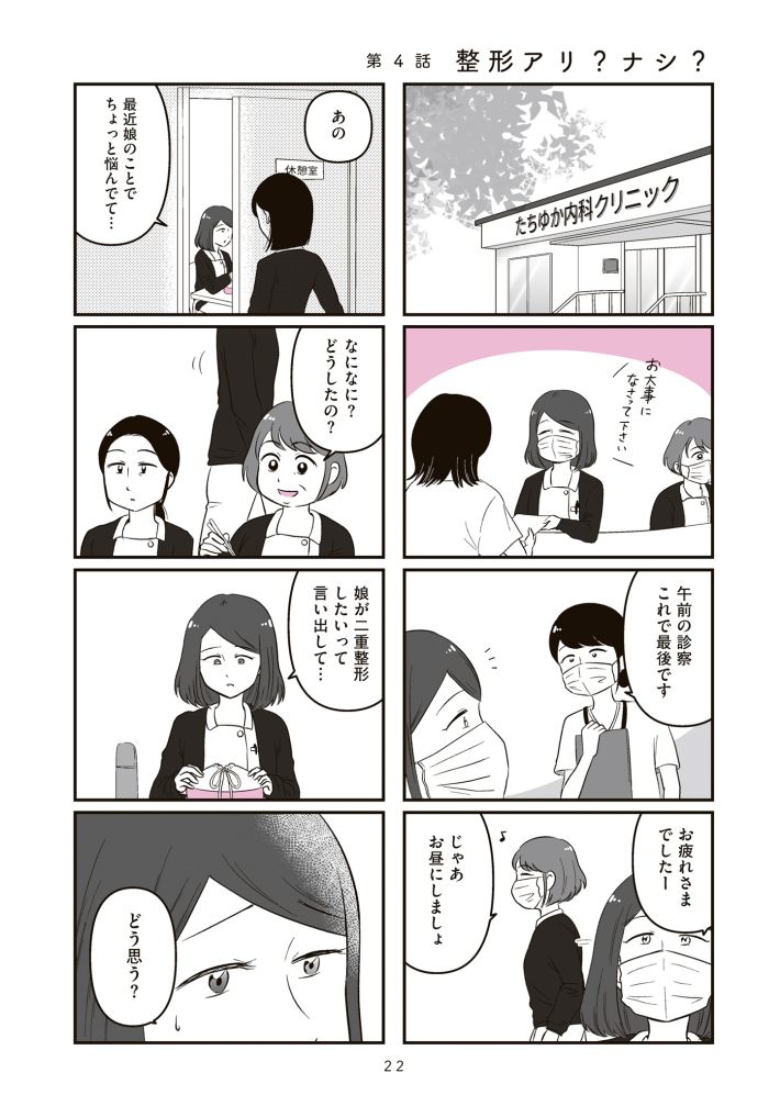 娘に整形したいと言われたら