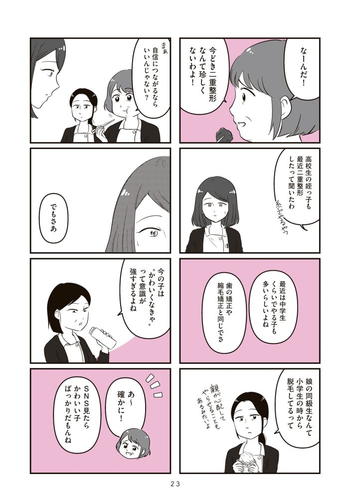 娘に整形したいと言われたら