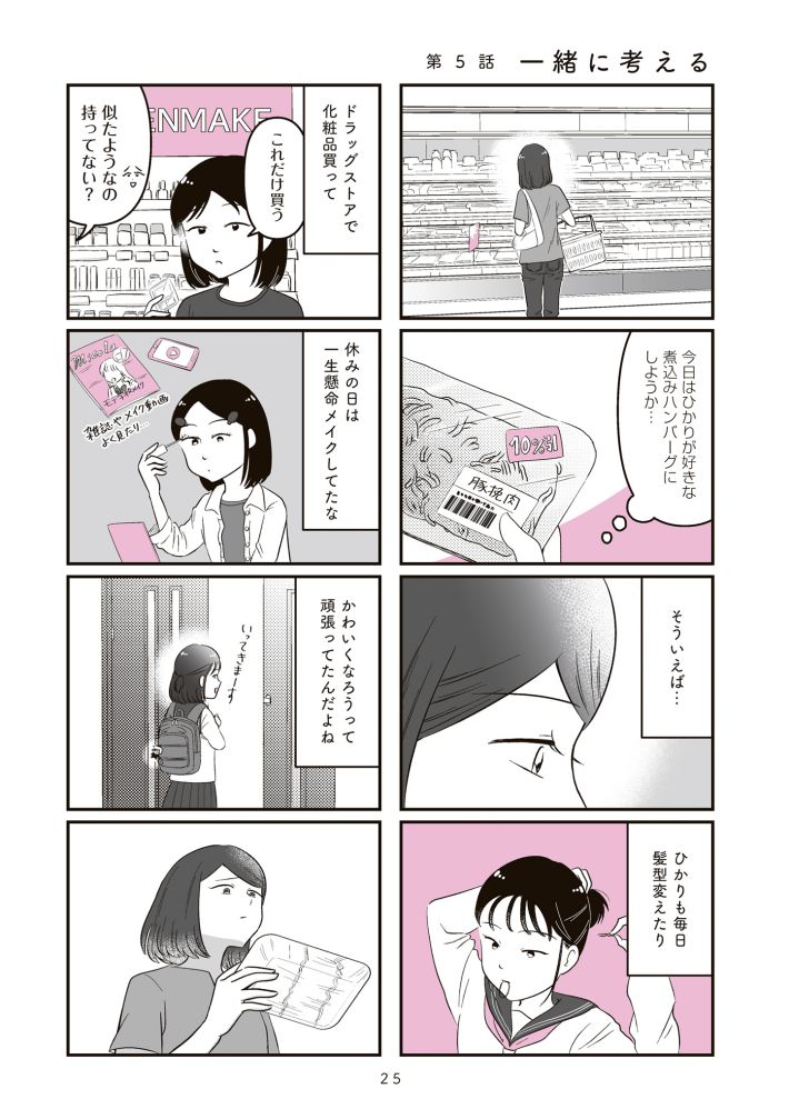 娘に整形したいと言われたら