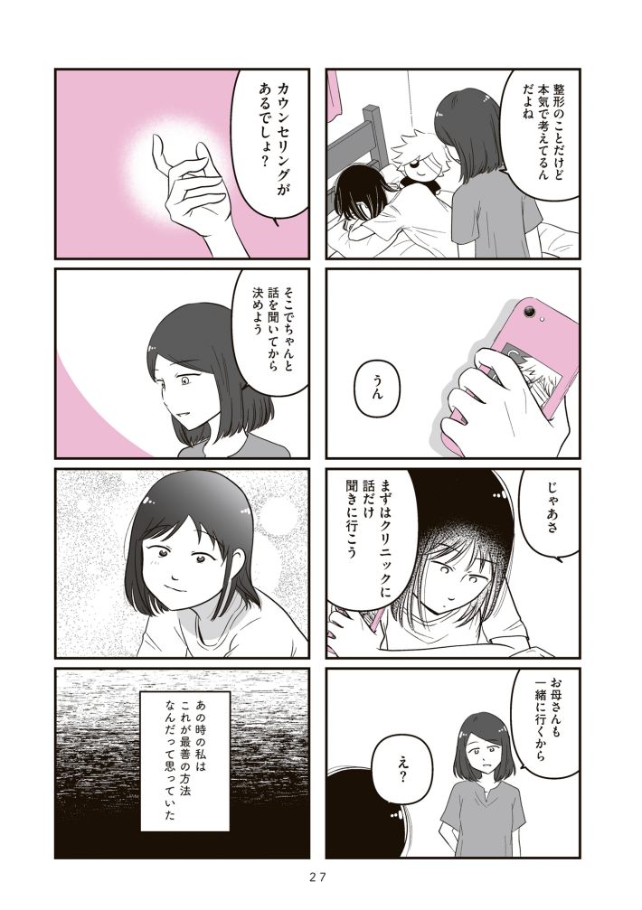 娘に整形したいと言われたら