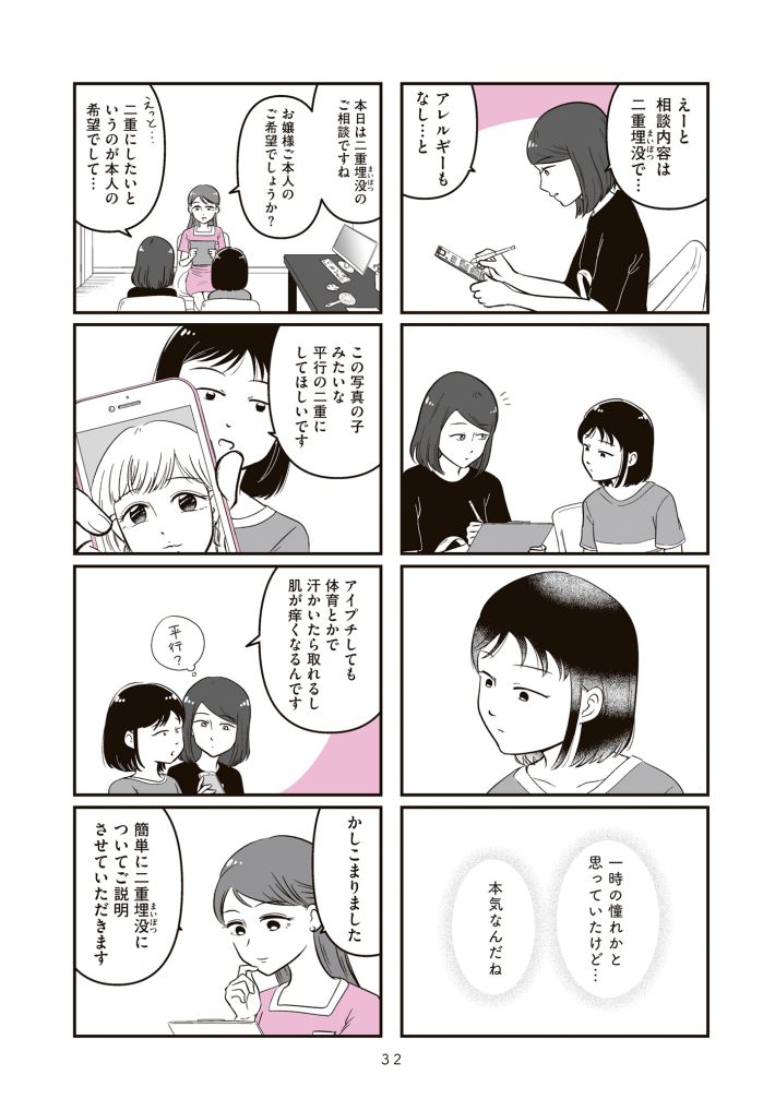 娘に整形したいと言われたら