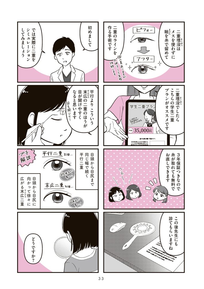 娘に整形したいと言われたら