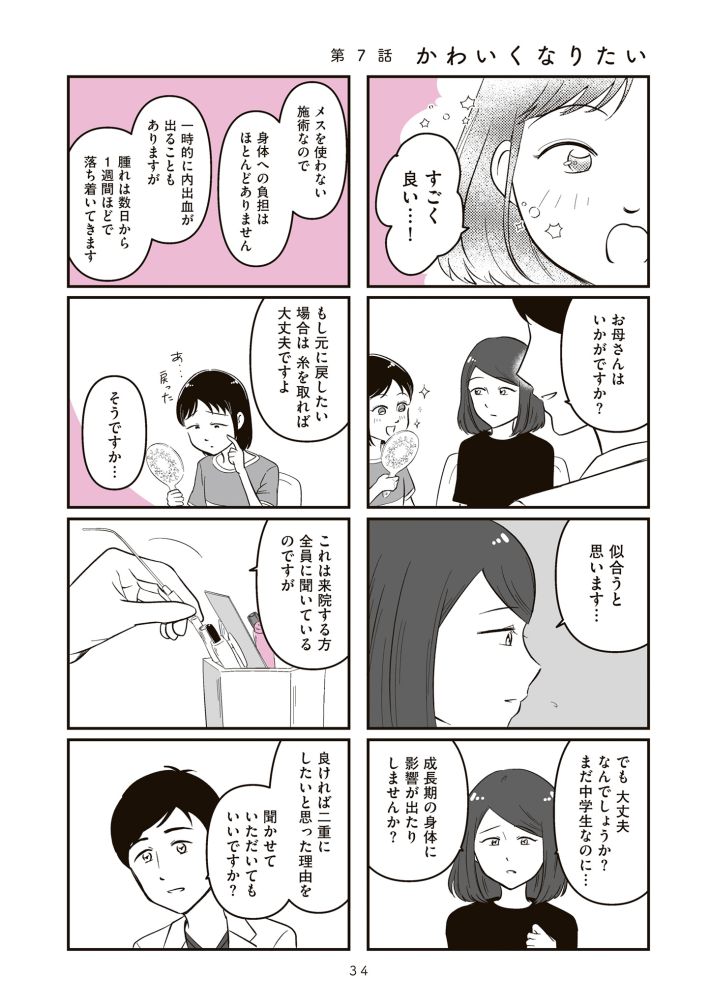 娘に整形したいと言われたら