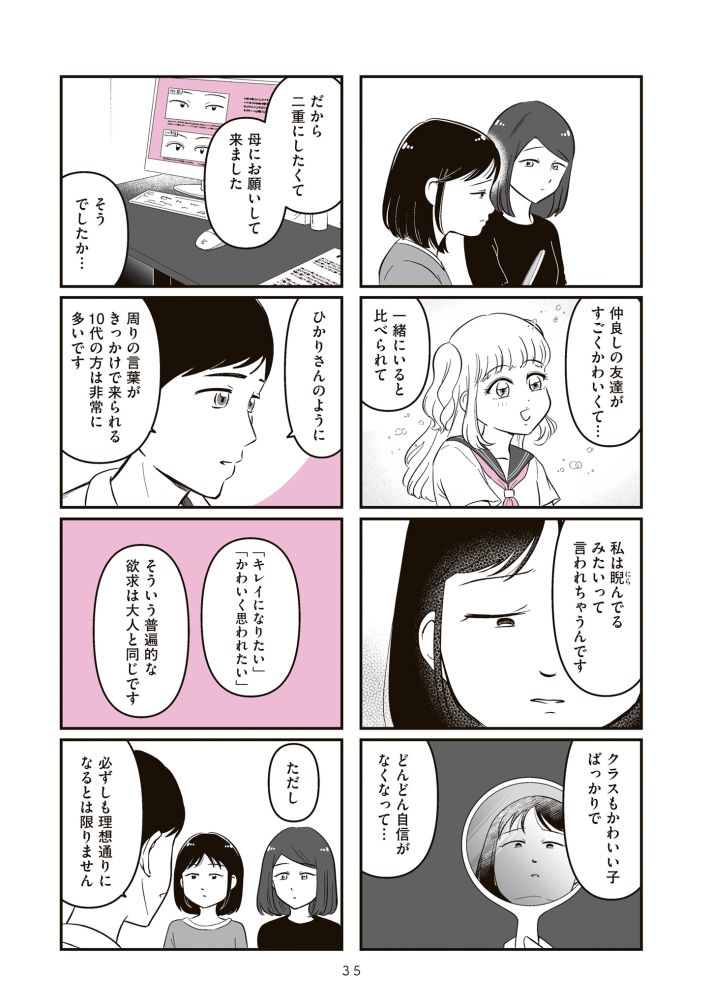 娘に整形したいと言われたら