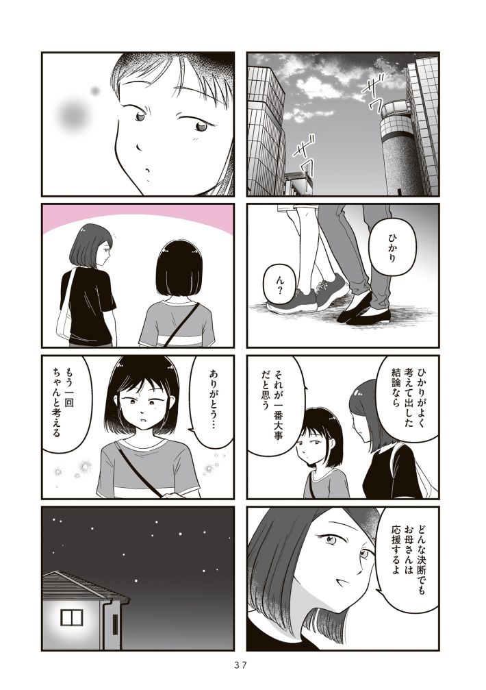 娘に整形したいと言われたら