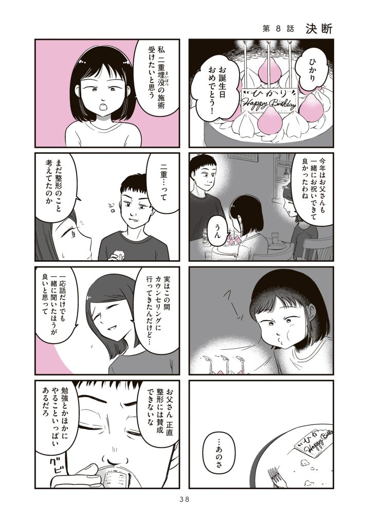 娘に整形したいと言われたら