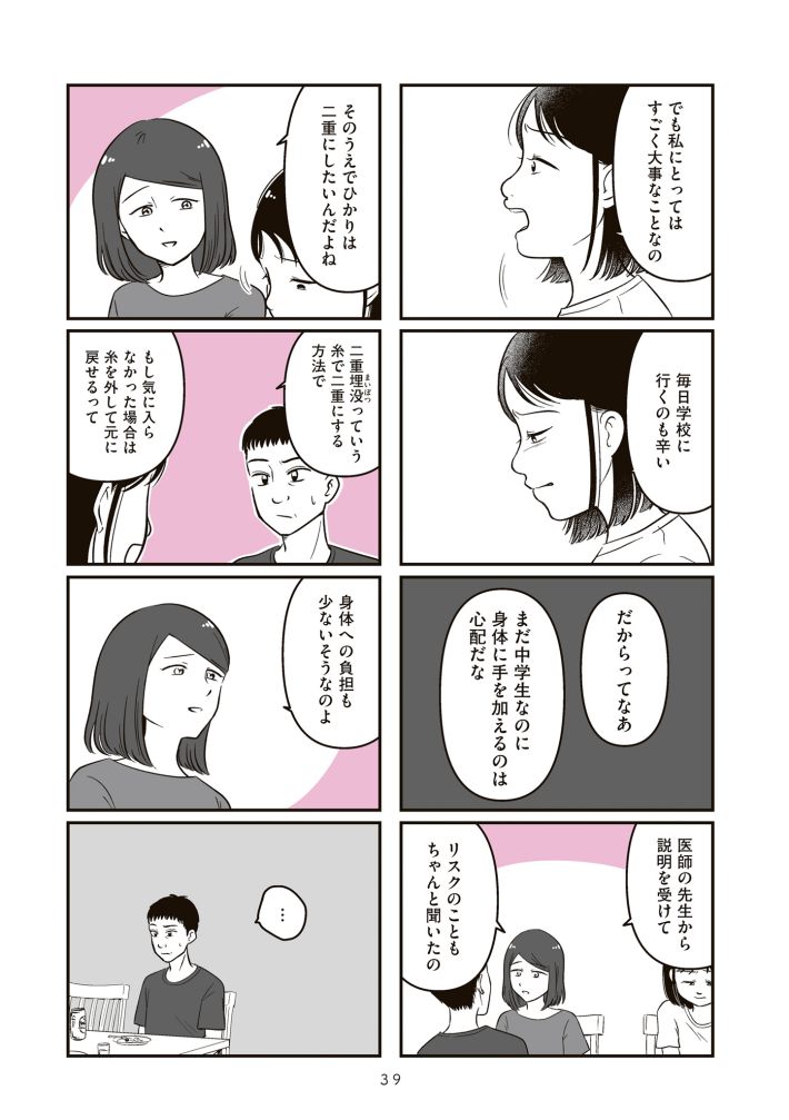 娘に整形したいと言われたら