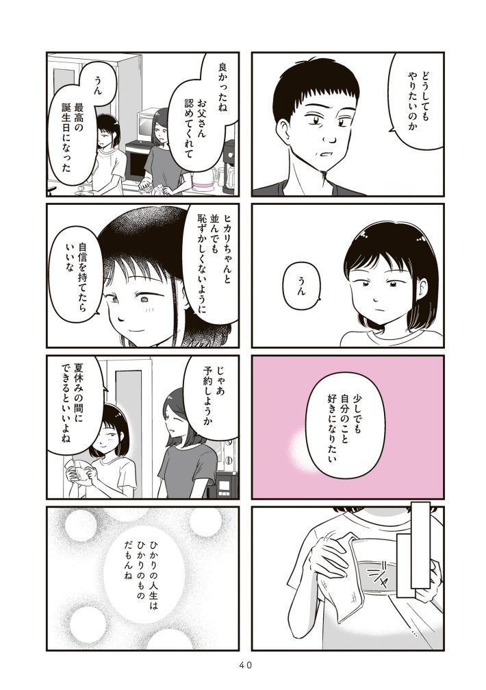 娘に整形したいと言われたら