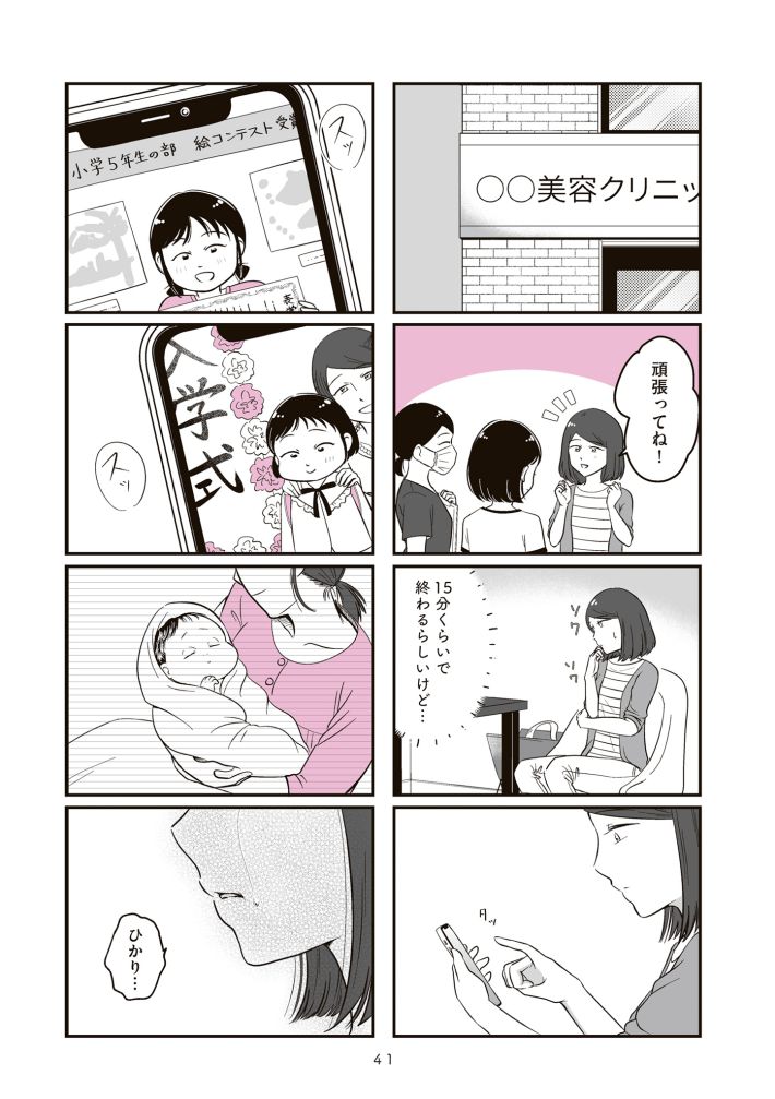 娘に整形したいと言われたら