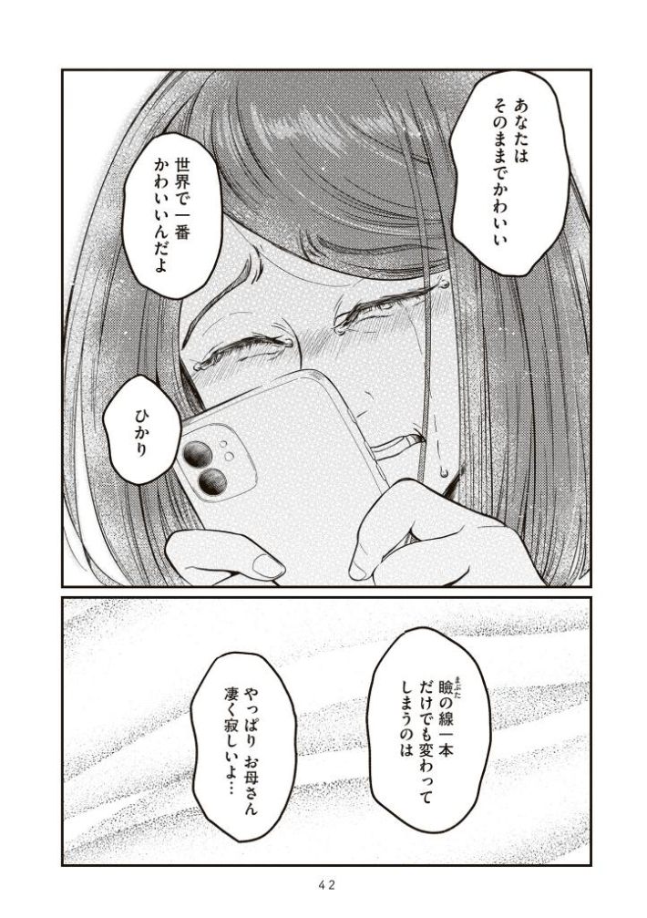 娘に整形したいと言われたら