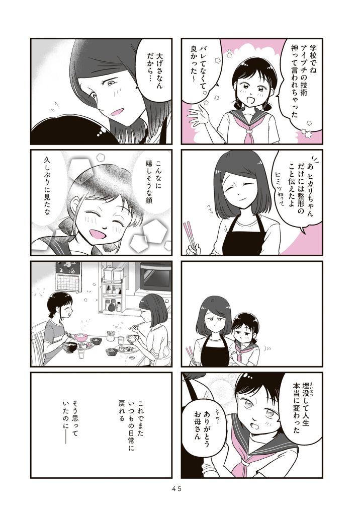 娘に整形したいと言われたら
