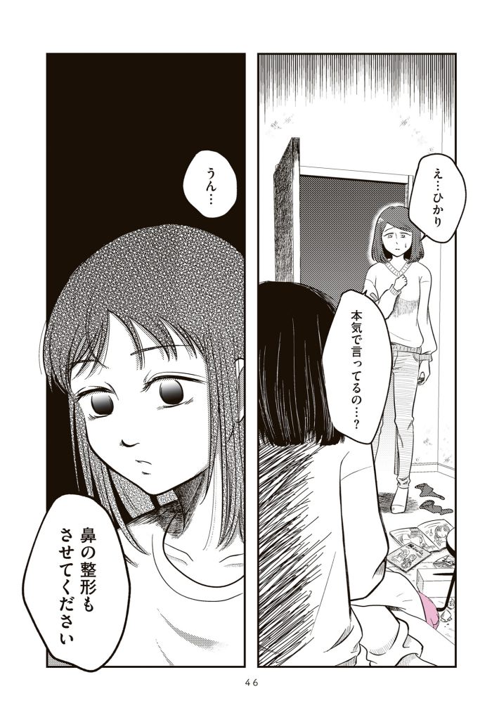 娘に整形したいと言われたら