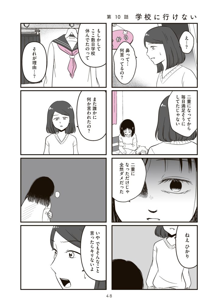 娘に整形したいと言われたら