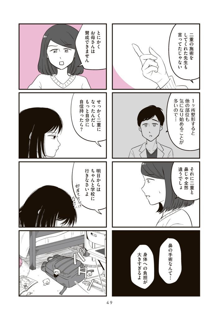 娘に整形したいと言われたら