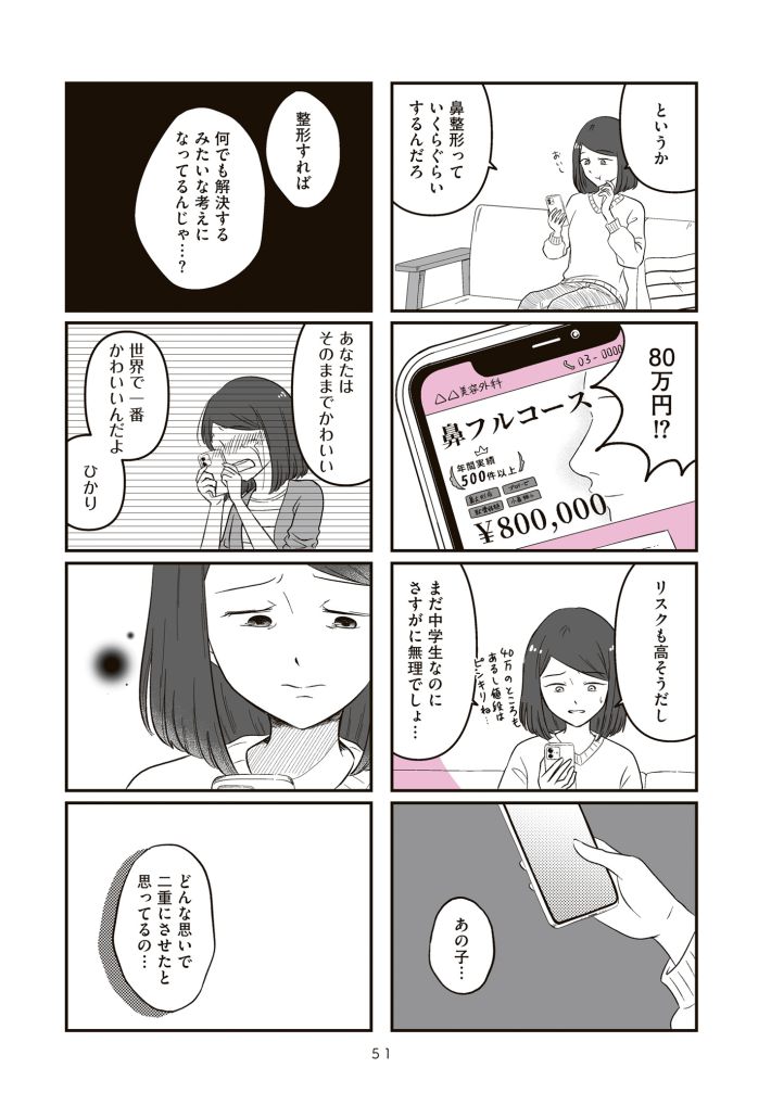 娘に整形したいと言われたら
