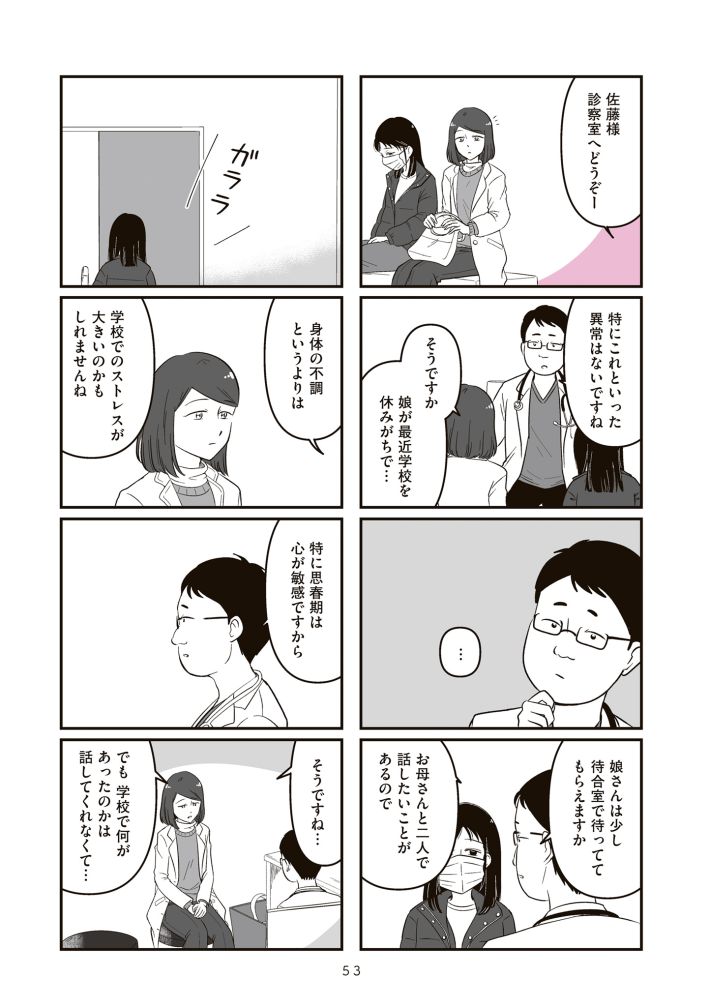 娘に整形したいと言われたら