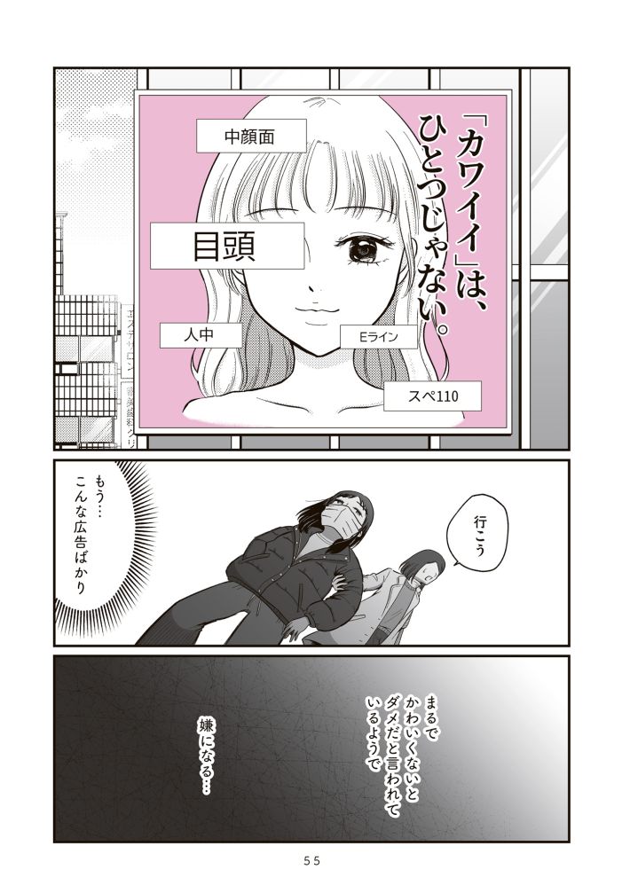 娘に整形したいと言われたら