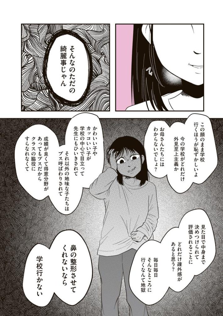 娘に整形したいと言われたら