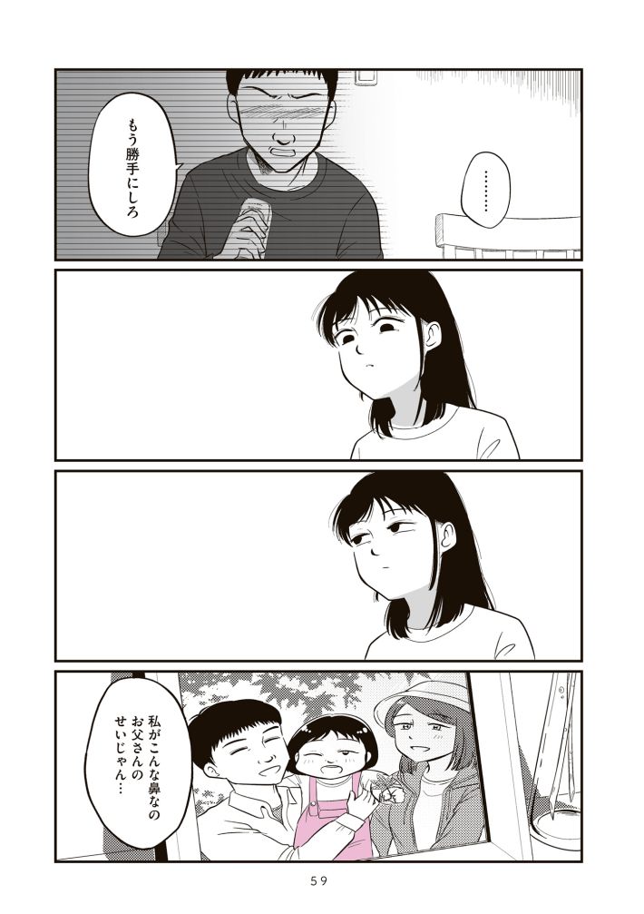 娘に整形したいと言われたら