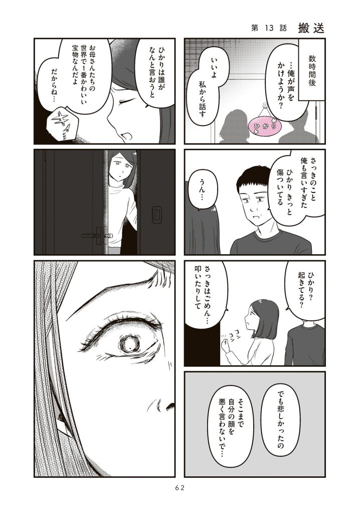 娘に整形したいと言われたら