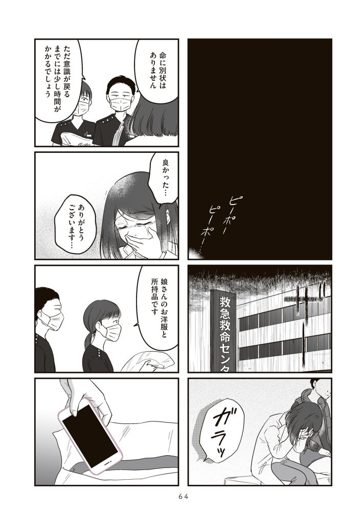 娘に整形したいと言われたら