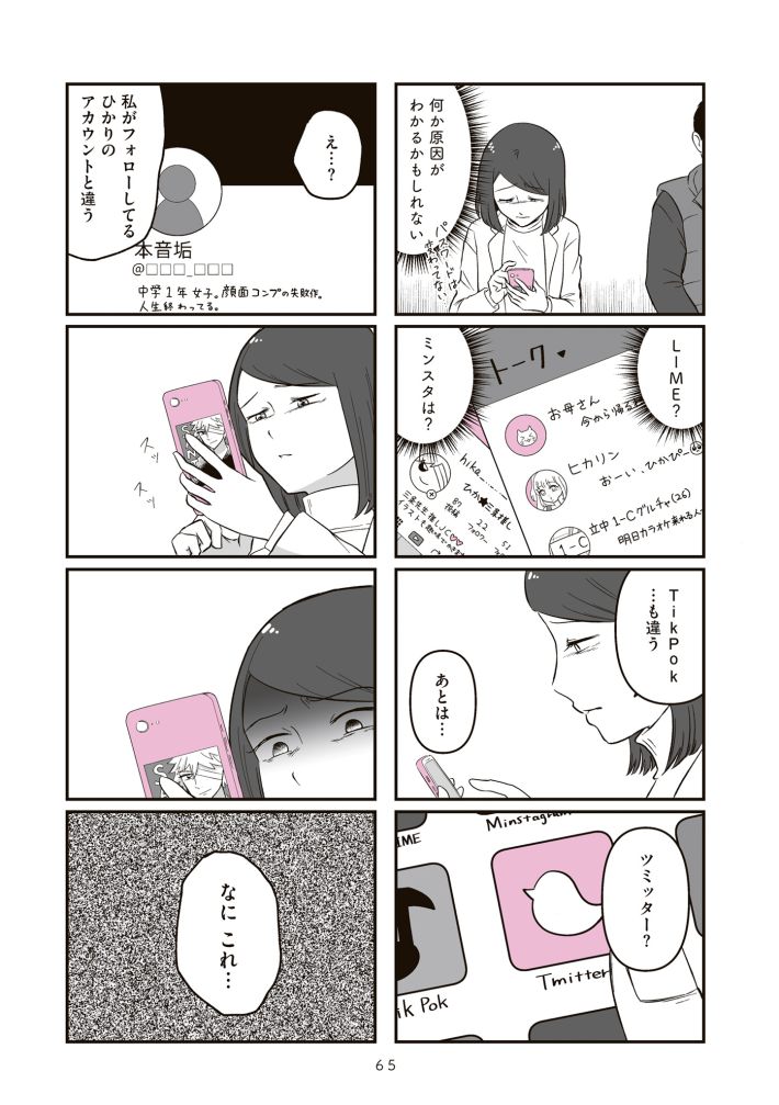娘に整形したいと言われたら