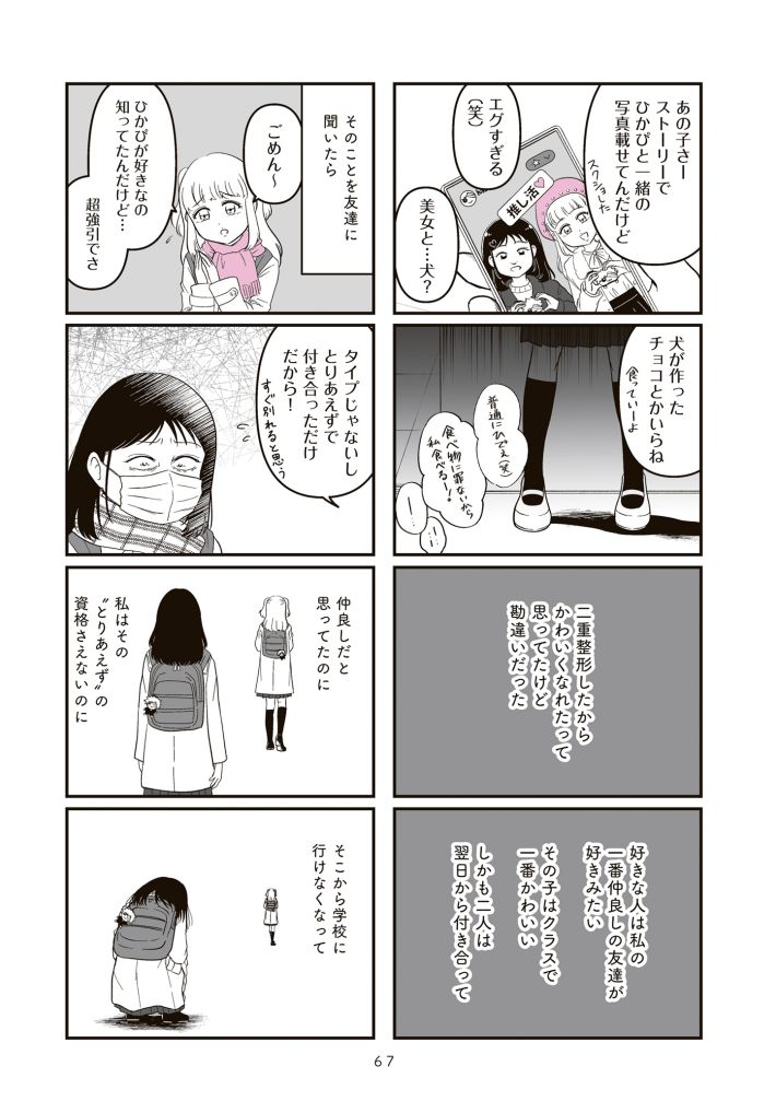娘に整形したいと言われたら