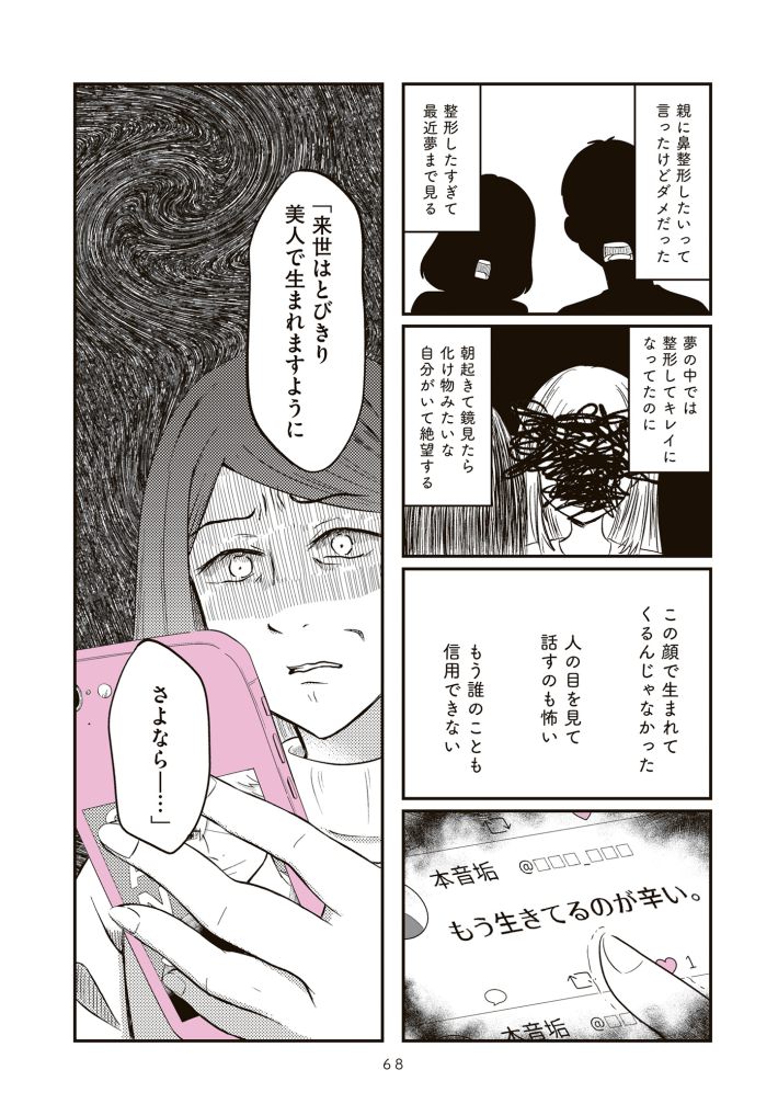 娘に整形したいと言われたら